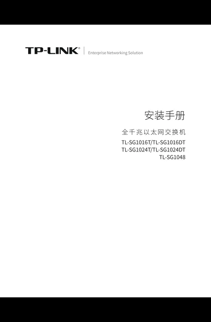 TP-LINK TL-SG1048 V5.0